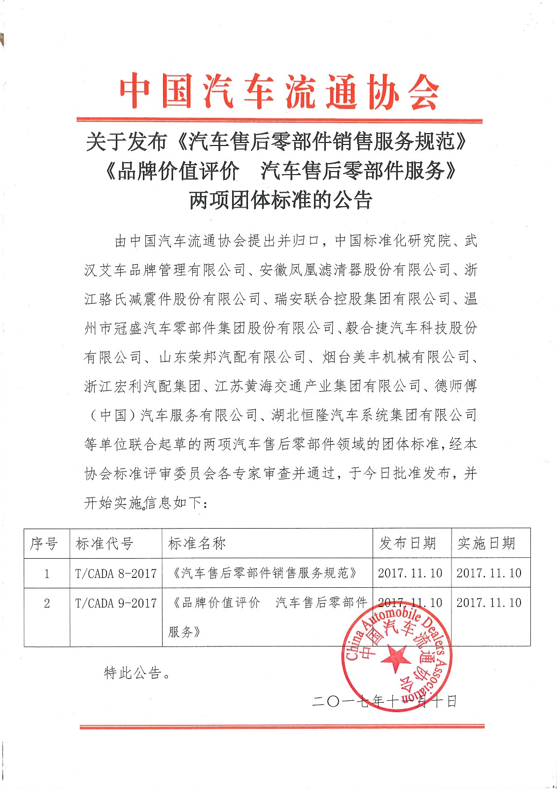 關(guān)于發(fā)布兩項團(tuán)體標(biāo)準(zhǔn)的公告1.jpg