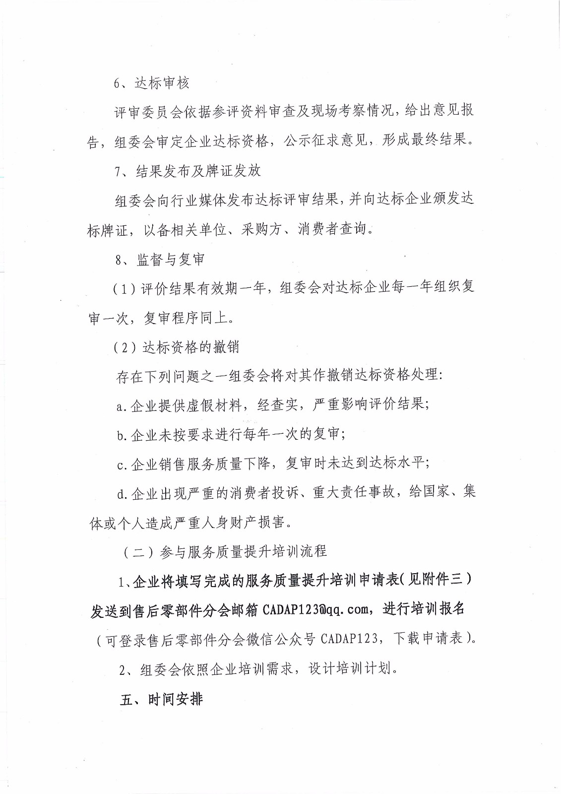 關(guān)于在全國(guó)范圍開(kāi)展汽車(chē)售后零部件銷(xiāo)售服務(wù)質(zhì)量提升工作的通知－簡(jiǎn)_頁(yè)面_4.jpg
