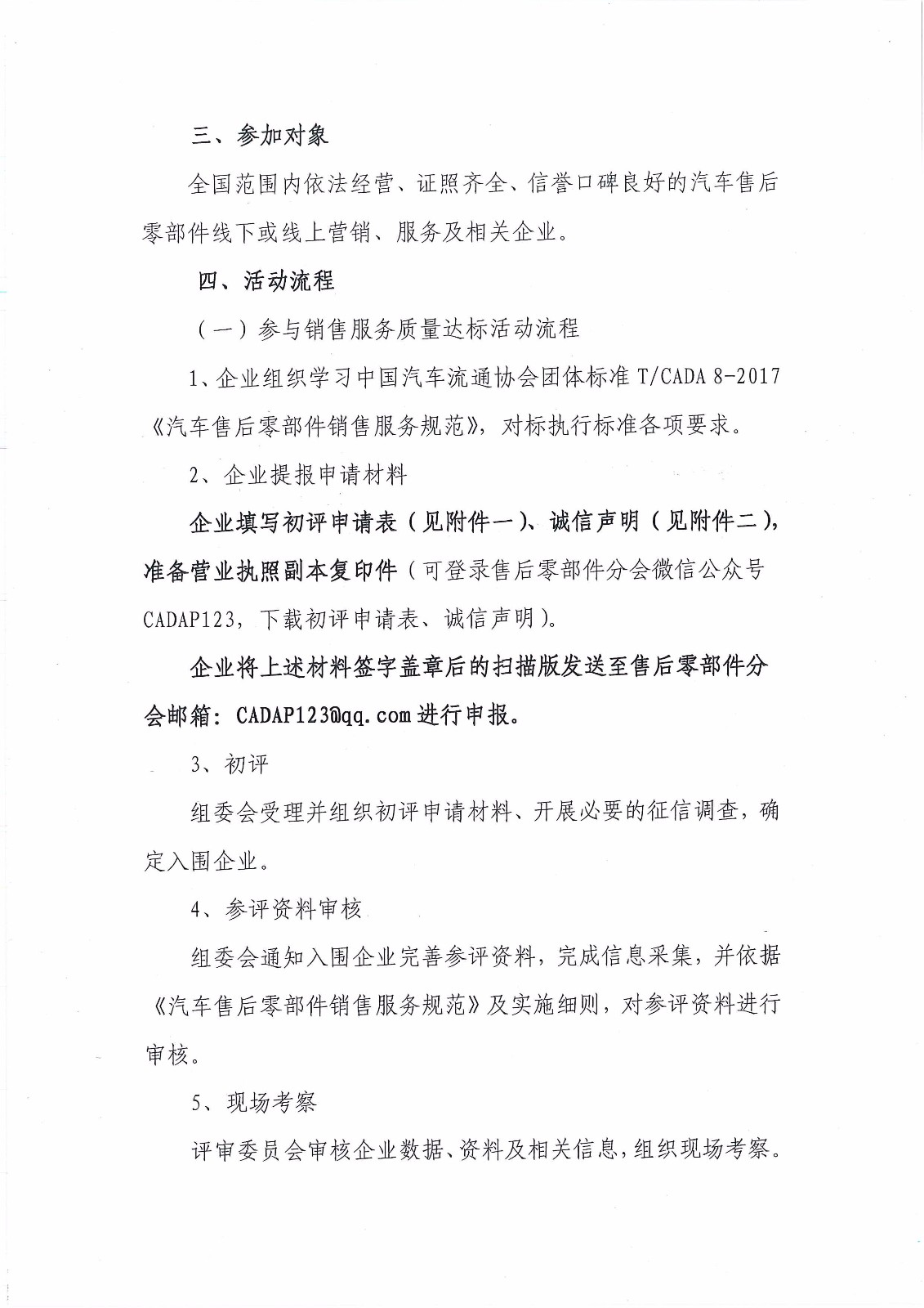 關(guān)于在全國(guó)范圍開(kāi)展汽車(chē)售后零部件銷(xiāo)售服務(wù)質(zhì)量提升工作的通知－簡(jiǎn)_頁(yè)面_3.jpg