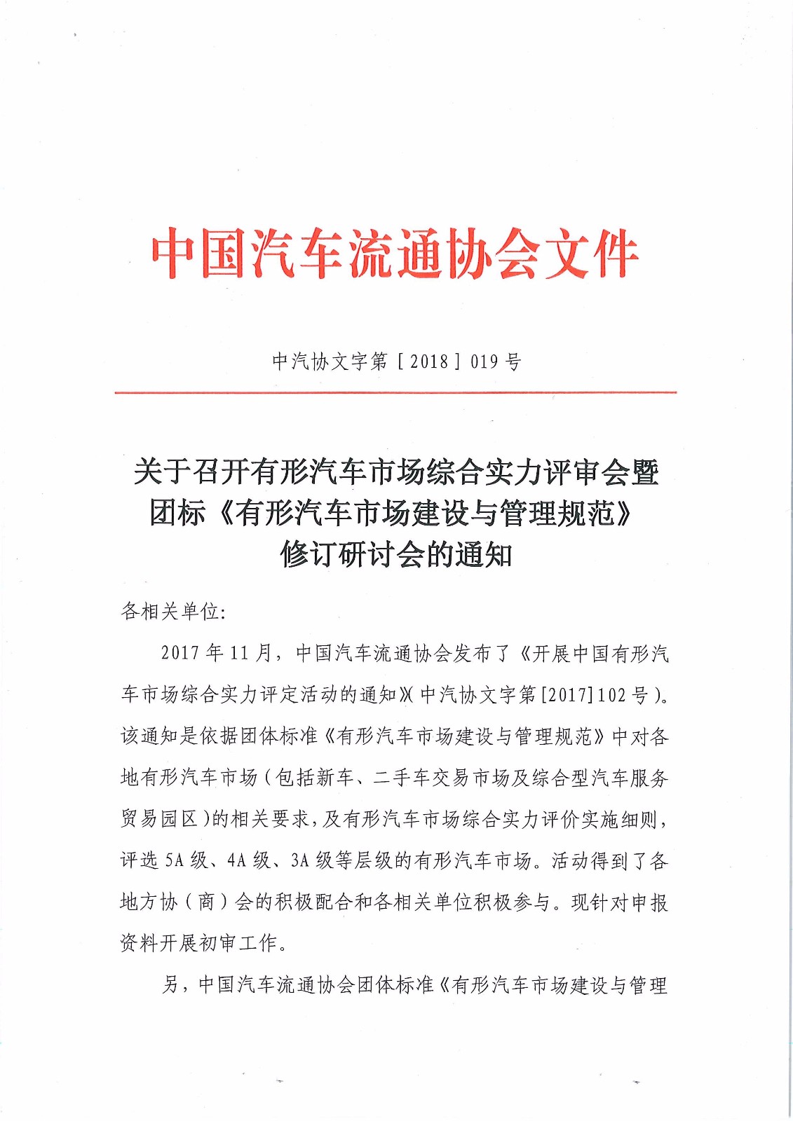 有形市場綜合實力評定暨團標研討會_頁面_1.jpg