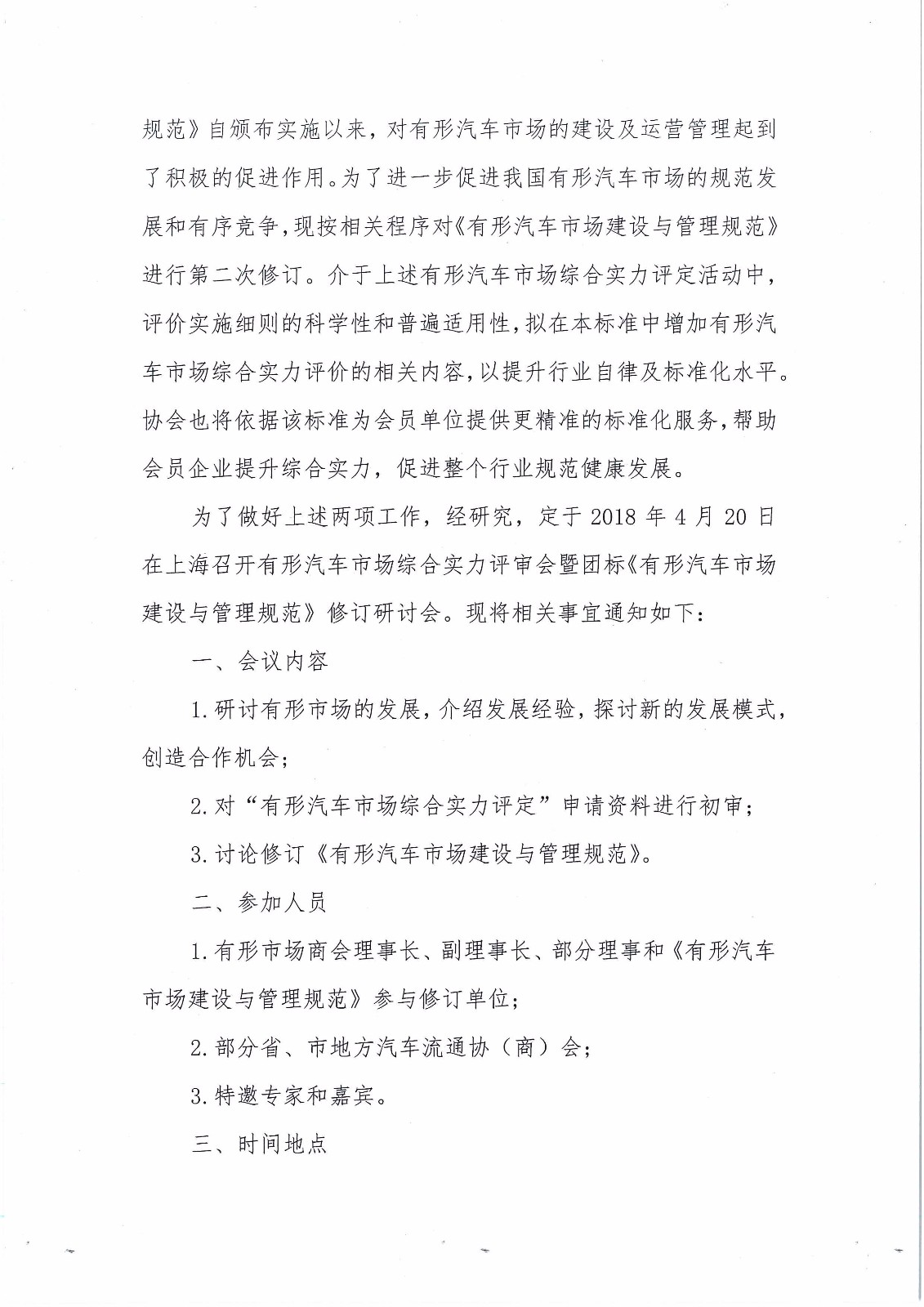 有形市場綜合實力評定暨團標研討會_頁面_2.jpg