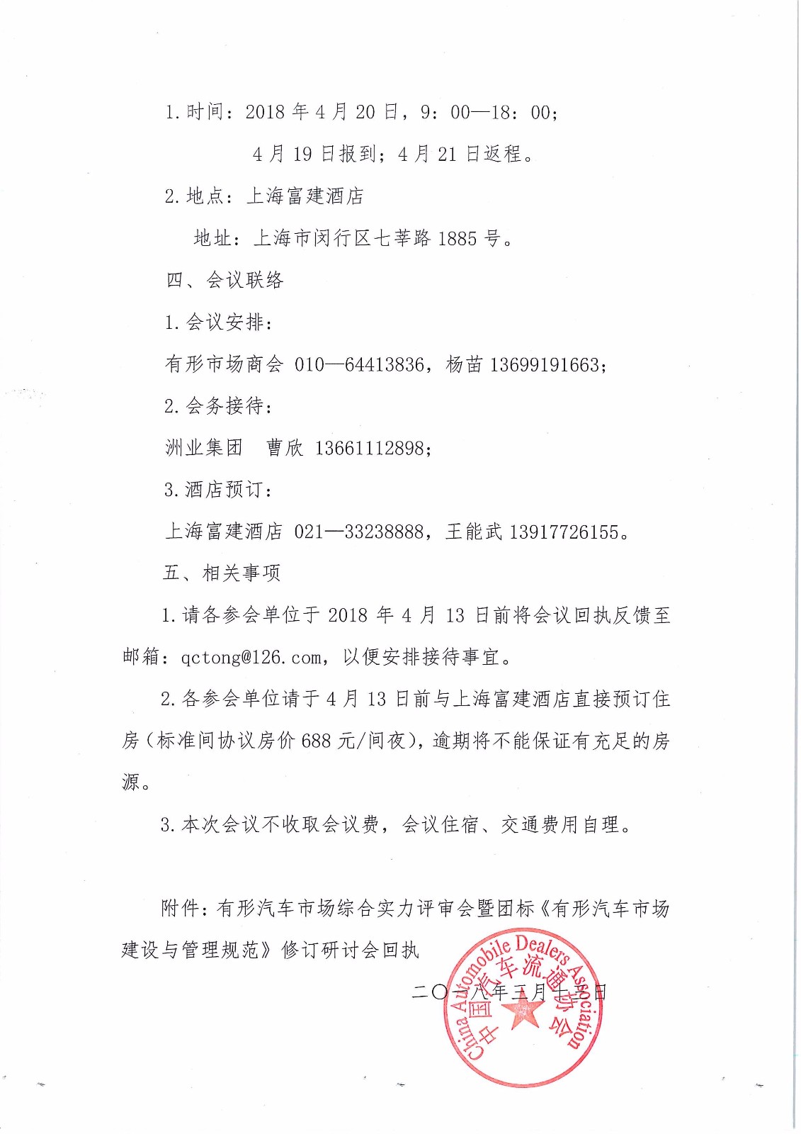 有形市場綜合實力評定暨團標研討會_頁面_3.jpg