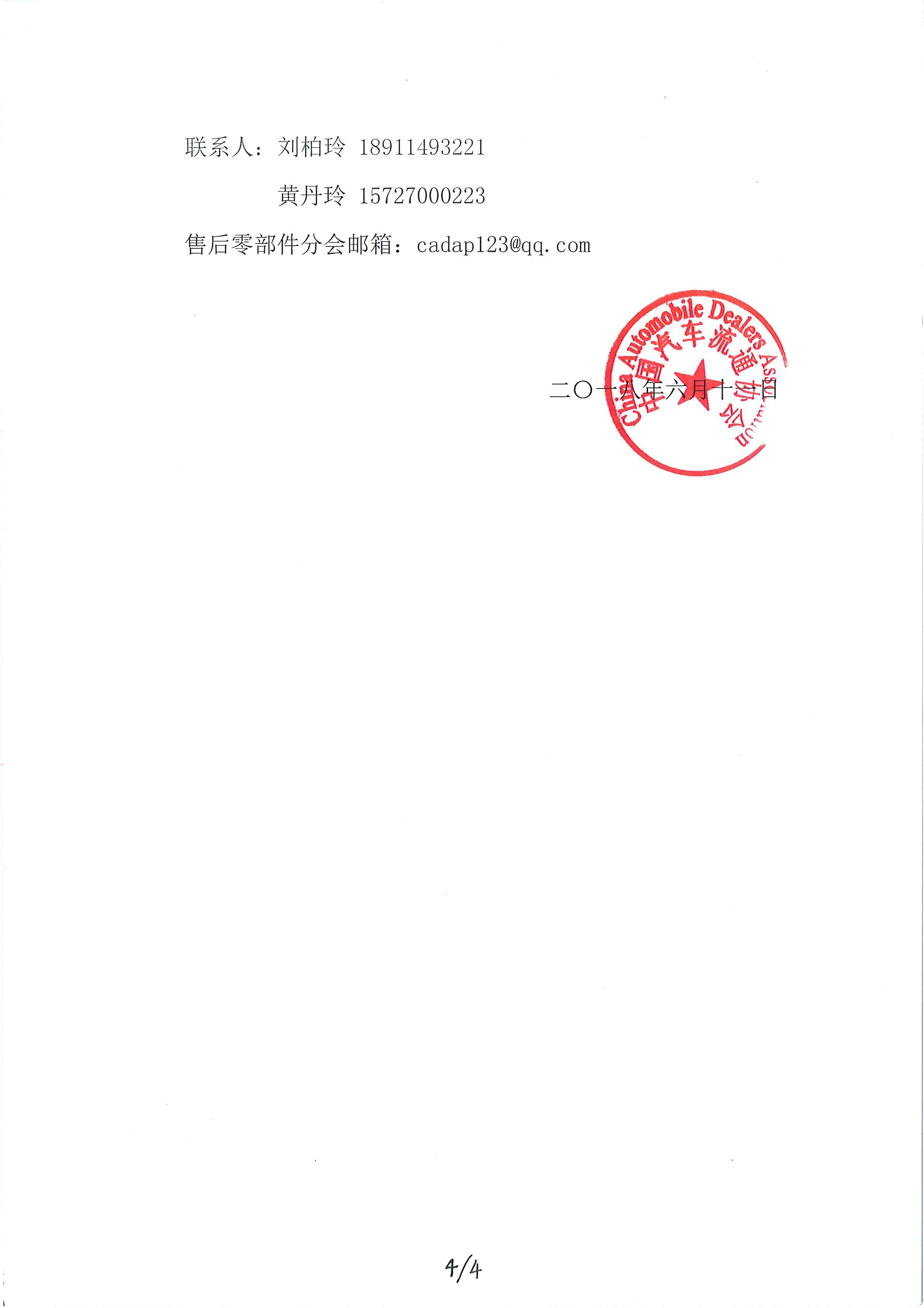 汽車售后零部件標準化建設(shè)顧問、專家公示（第二批）_頁面_4.jpg
