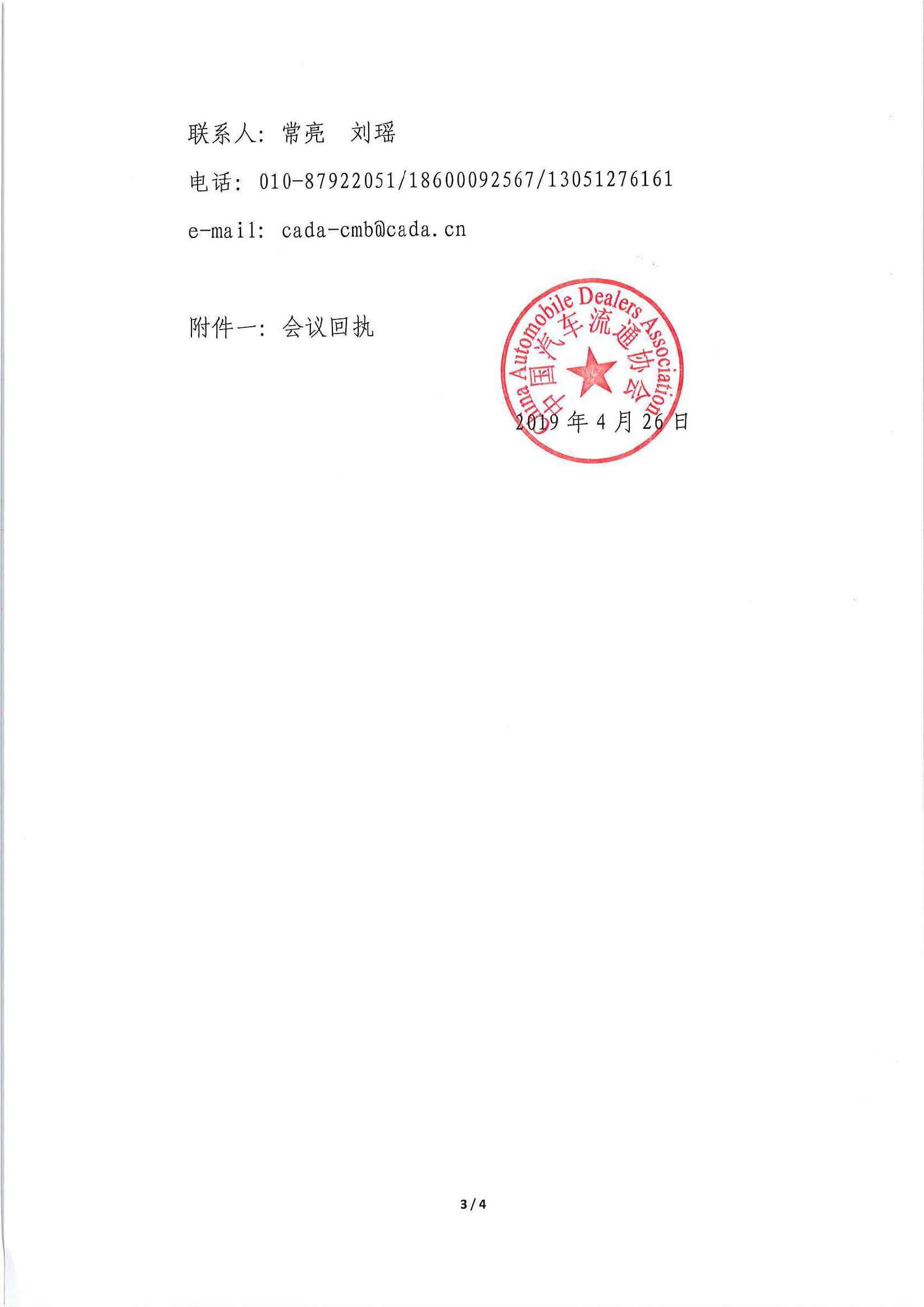 頁(yè)面提取自－關(guān)于召開中國(guó)汽車流通協(xié)會(huì)互聯(lián)新出行分會(huì)籌備會(huì)的通知.pdf_頁(yè)面_3_圖像_0001.jpg