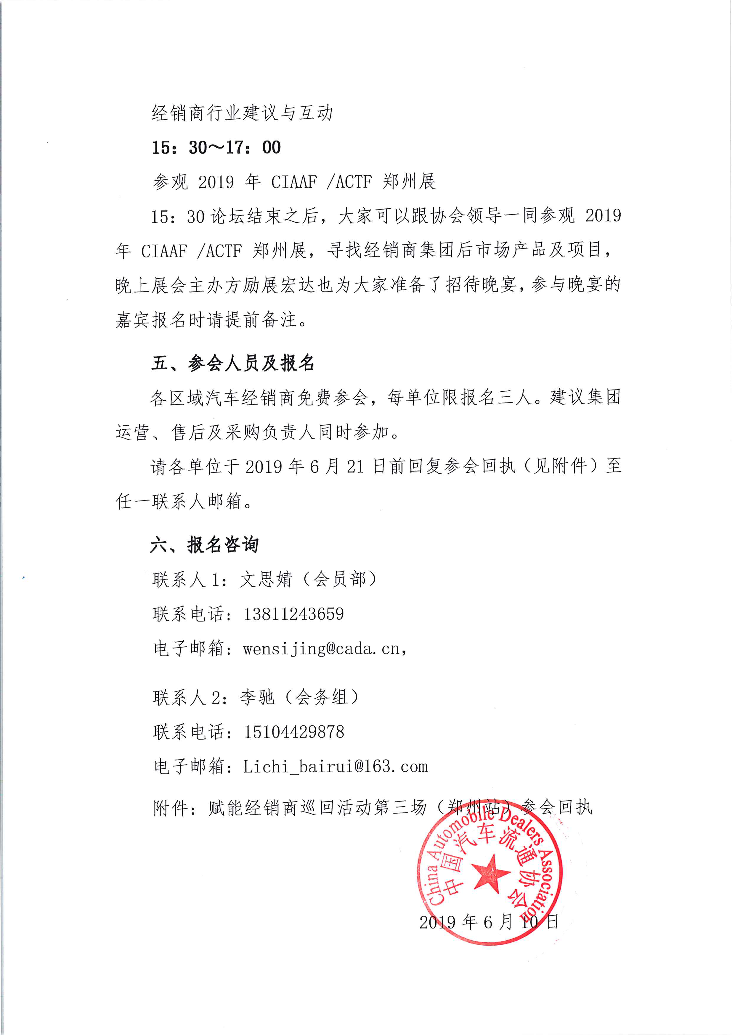 關(guān)于召開中國汽車流通協(xié)會“賦能經(jīng)銷商，精準(zhǔn)服務(wù)”巡回活動（第三場）的通知(3)_頁面_3_圖像_0001.png