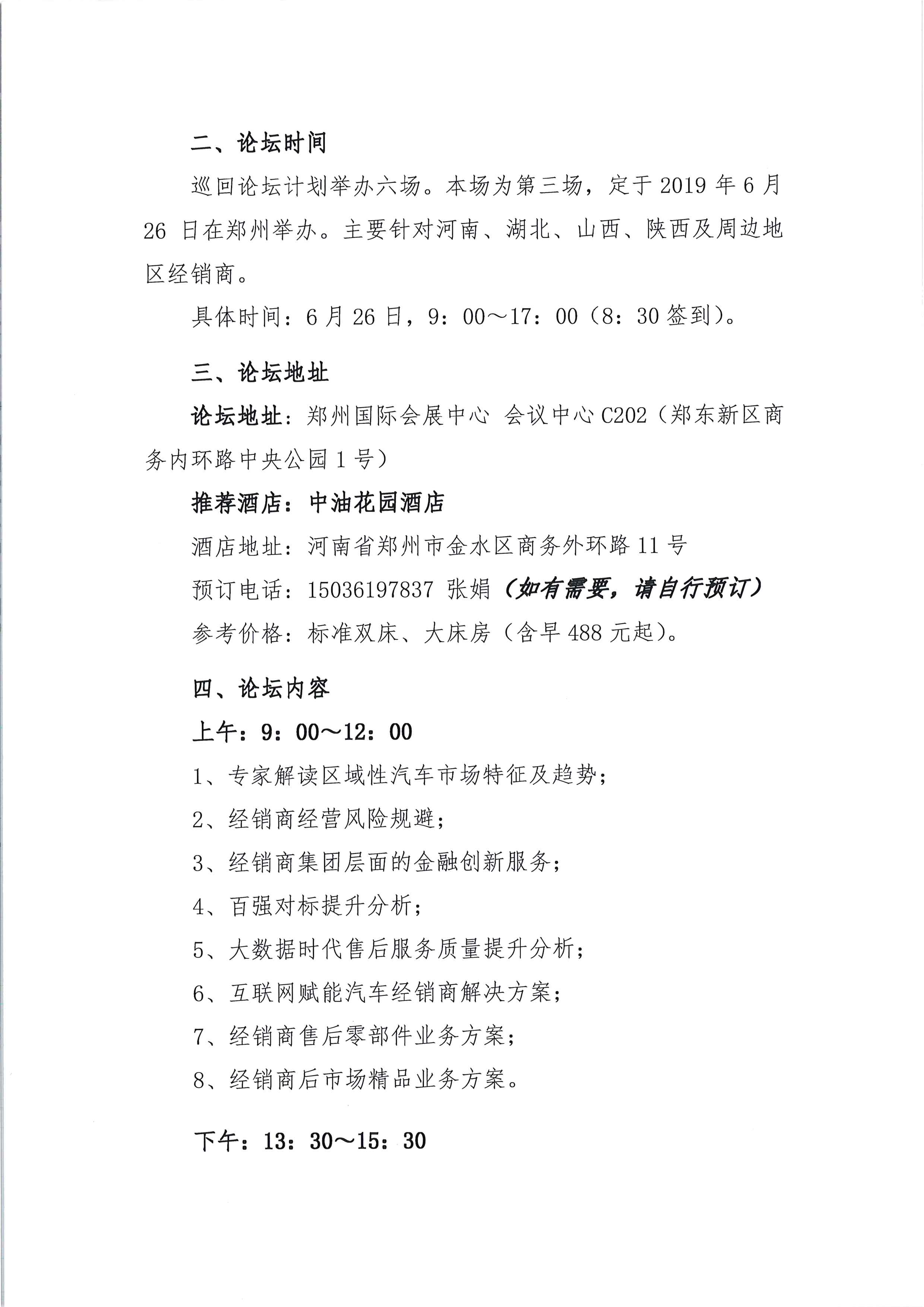 關(guān)于召開中國汽車流通協(xié)會“賦能經(jīng)銷商，精準(zhǔn)服務(wù)”巡回活動（第三場）的通知(3)_頁面_2_圖像_0001.png