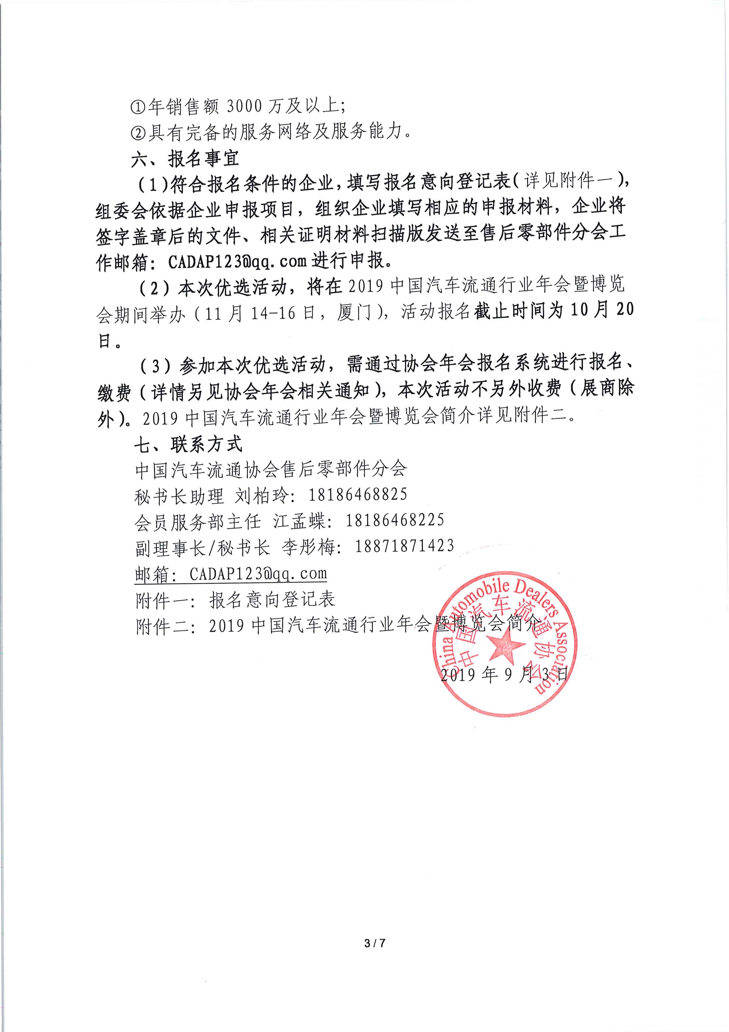 關(guān)于開展汽車售后零部件行業(yè)服務(wù)質(zhì)量采購方優(yōu)選活動(dòng)的通知_頁面_3.jpg