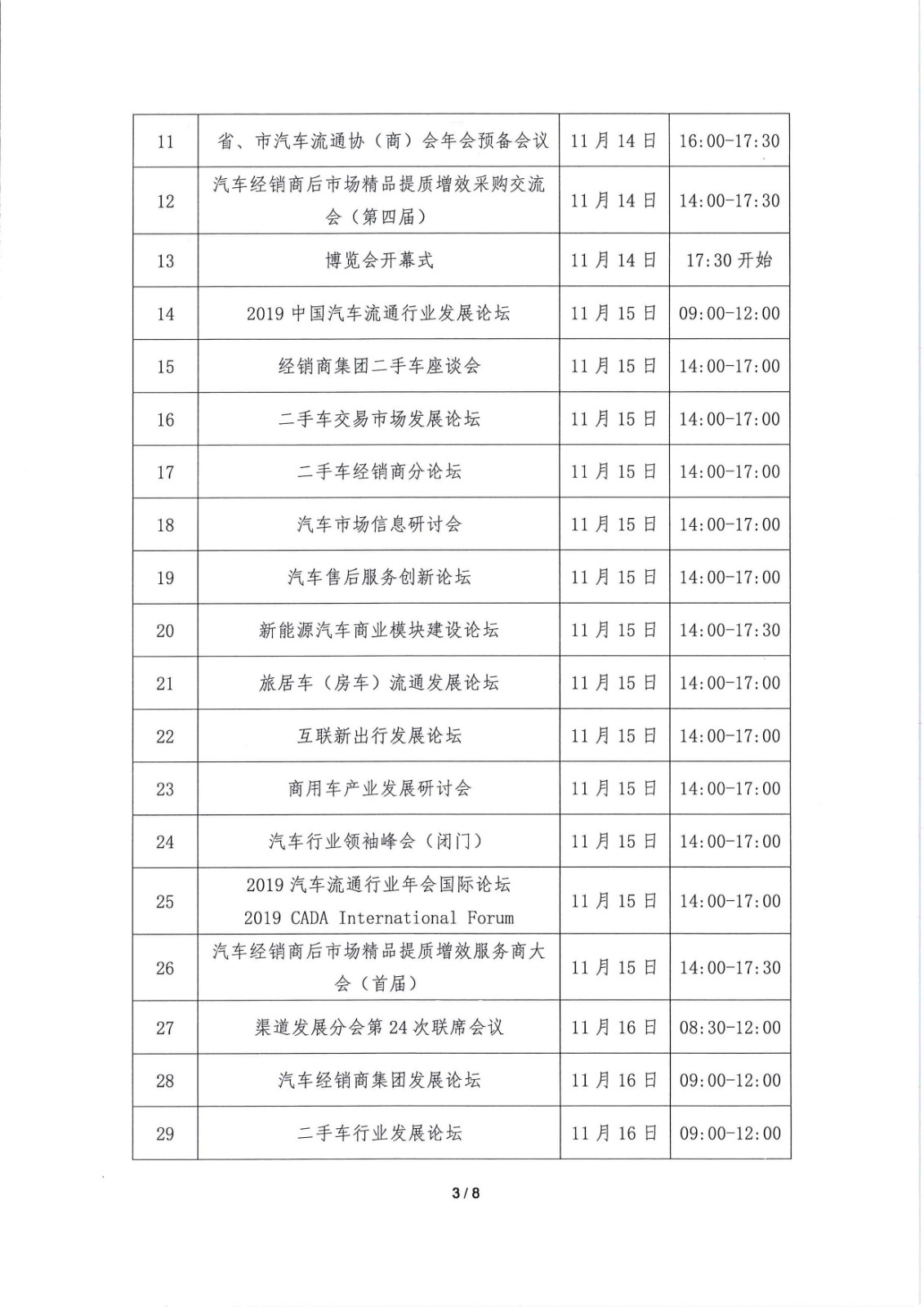 關(guān)于召開2019中國汽車流通行業(yè)年會（博覽會）暨第六屆一次會員代表大會的通知_頁面_3.jpg