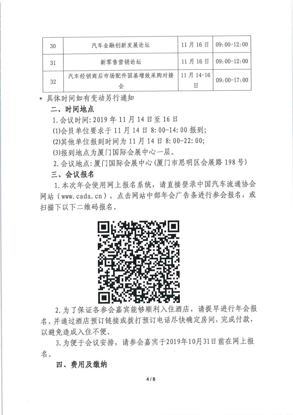關(guān)于召開2019中國汽車流通行業(yè)年會（博覽會）暨第六屆一次會員代表大會的通知_頁面_4.jpg