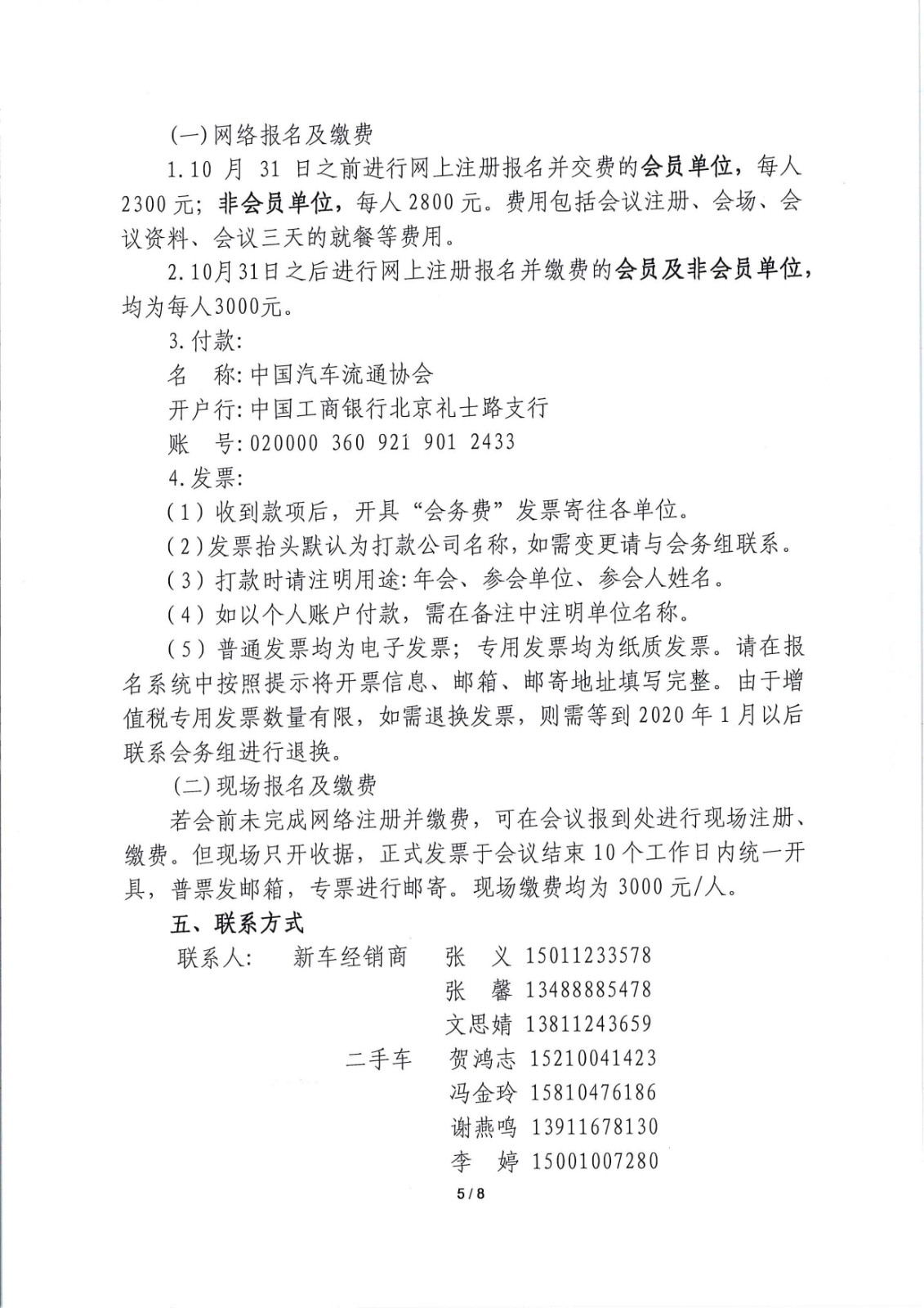 關(guān)于召開2019中國汽車流通行業(yè)年會（博覽會）暨第六屆一次會員代表大會的通知_頁面_5.jpg