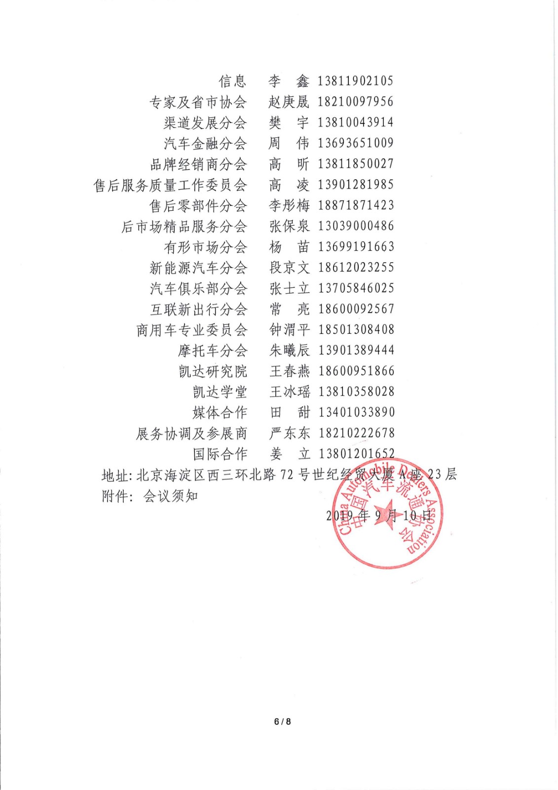 關(guān)于召開2019中國汽車流通行業(yè)年會（博覽會）暨第六屆一次會員代表大會的通知_頁面_6.jpg