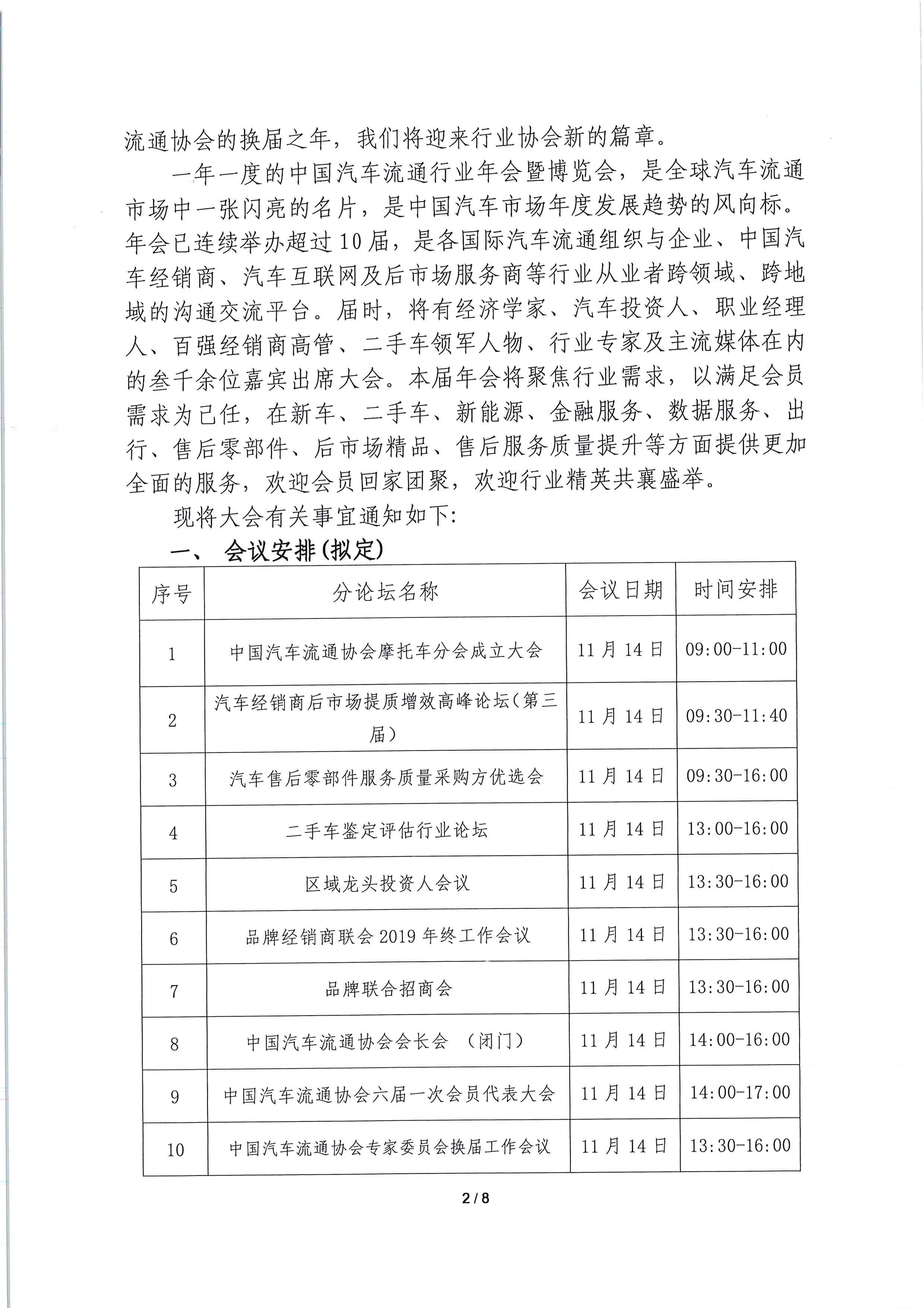 關(guān)于召開2019中國汽車流通行業(yè)年會（博覽會）暨第六屆一次會員代表大會的通知_頁面_2.jpg