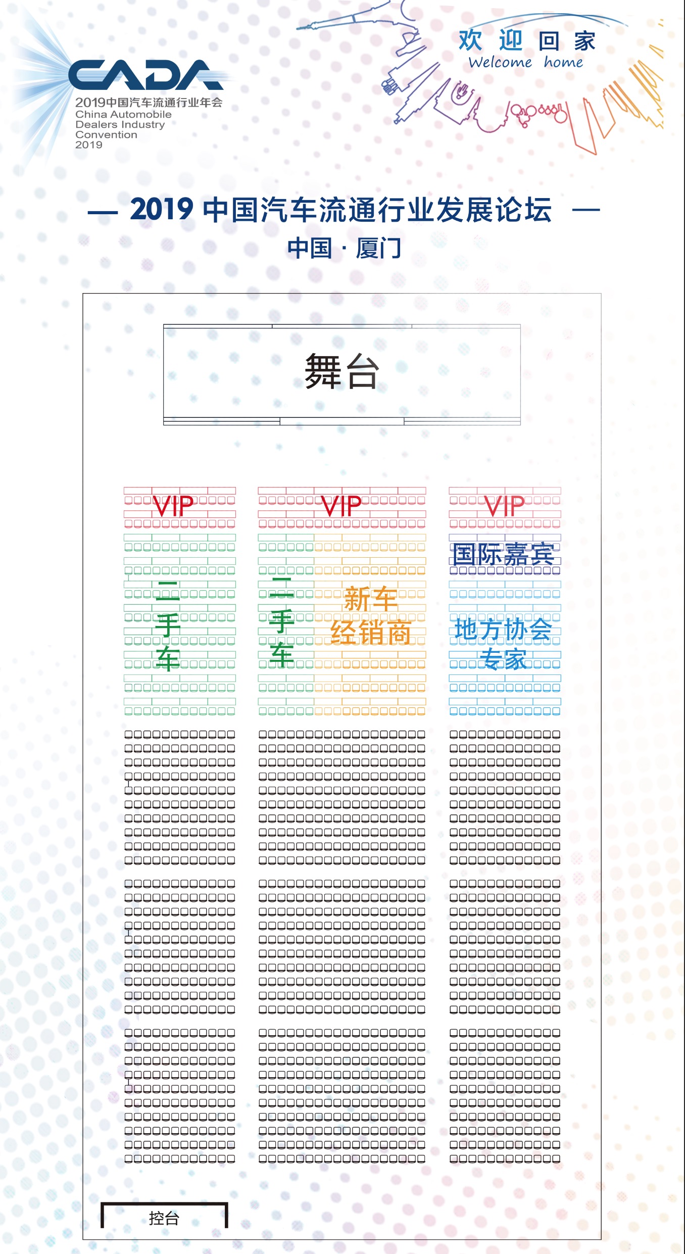 2019廈門(mén)主論壇座位區(qū)域圖.jpg