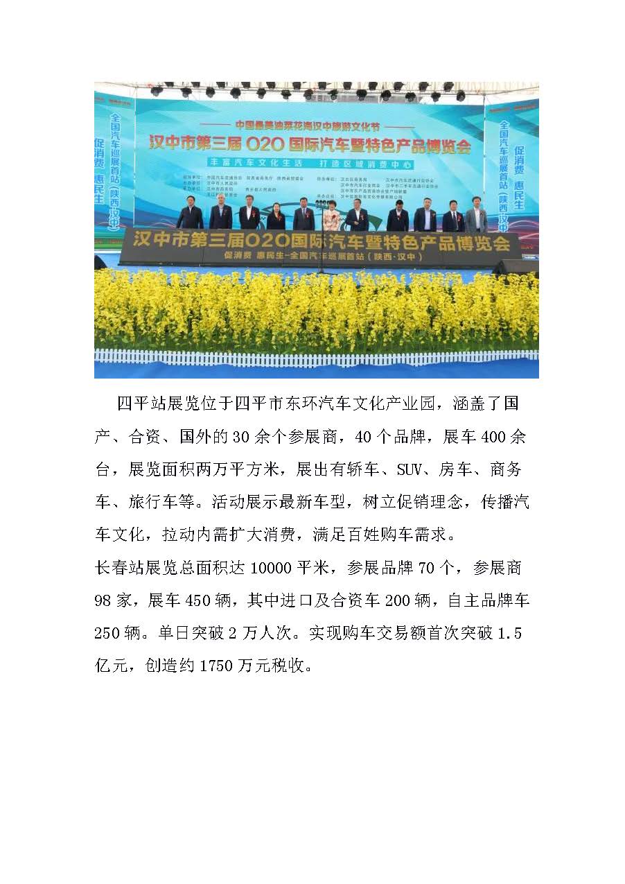 網(wǎng)站“促消費 惠民生—全國汽車巡展”專項簡報 第一期的副本_頁面_2.jpg