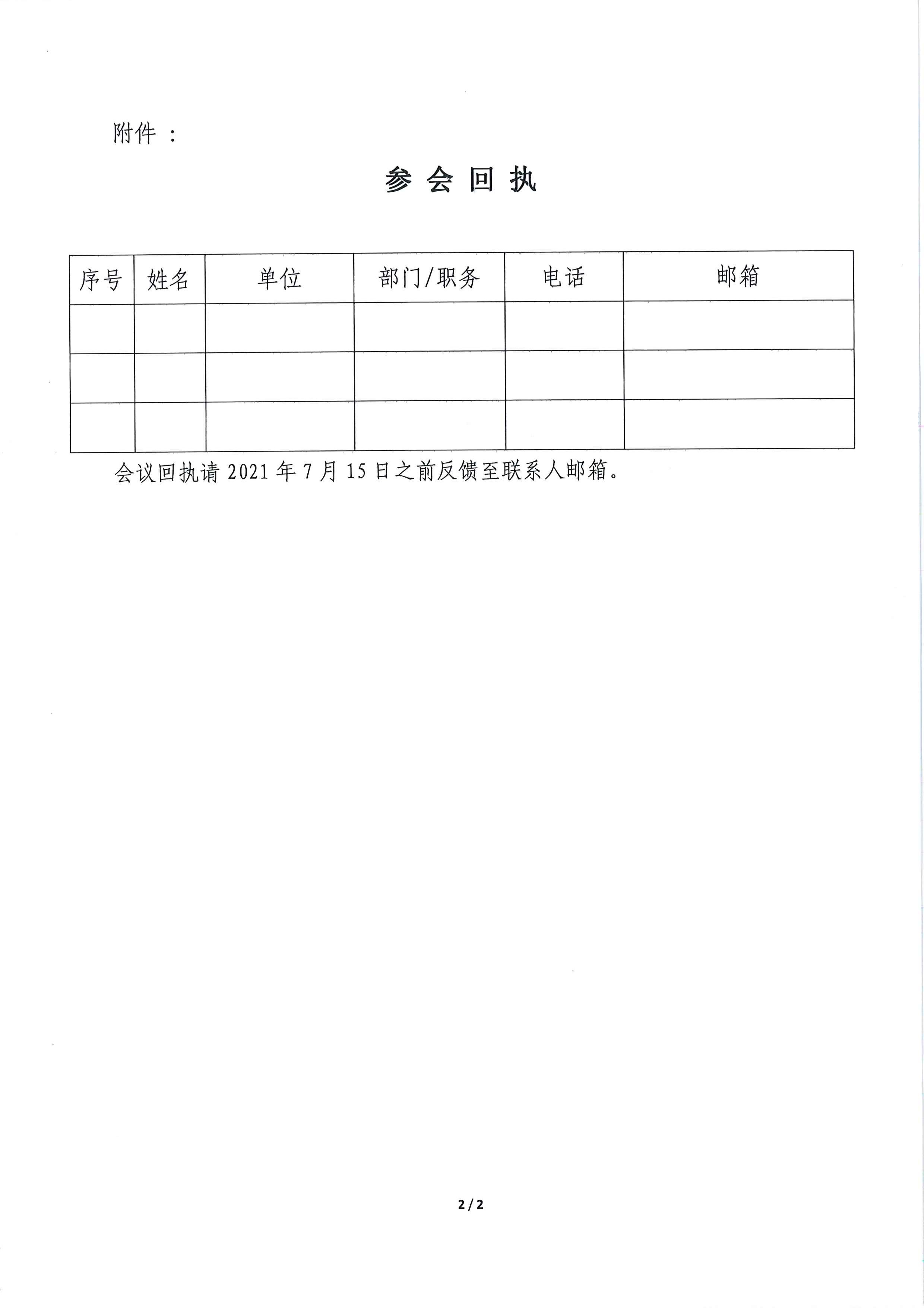 關(guān)于召開汽車救援員職業(yè) 標(biāo)準(zhǔn)研討會的通知_頁面_2.jpg
