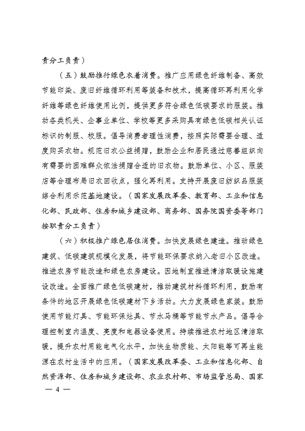 國家發(fā)展和改革委員會 促進綠色消費實施方案4.jpg
