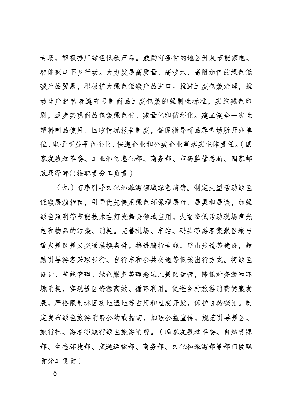 國家發(fā)展和改革委員會 促進綠色消費實施方案6.jpg
