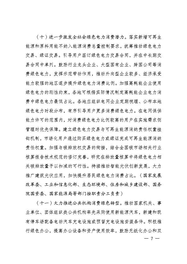國家發(fā)展和改革委員會 促進綠色消費實施方案7.jpg