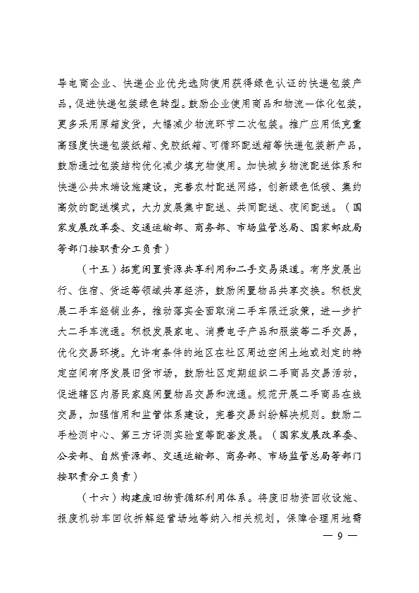 國家發(fā)展和改革委員會 促進綠色消費實施方案8.jpg