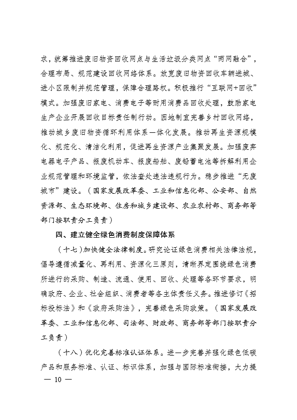 國家發(fā)展和改革委員會 促進綠色消費實施方案10.jpg