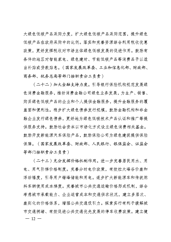 國家發(fā)展和改革委員會 促進綠色消費實施方案11.jpg