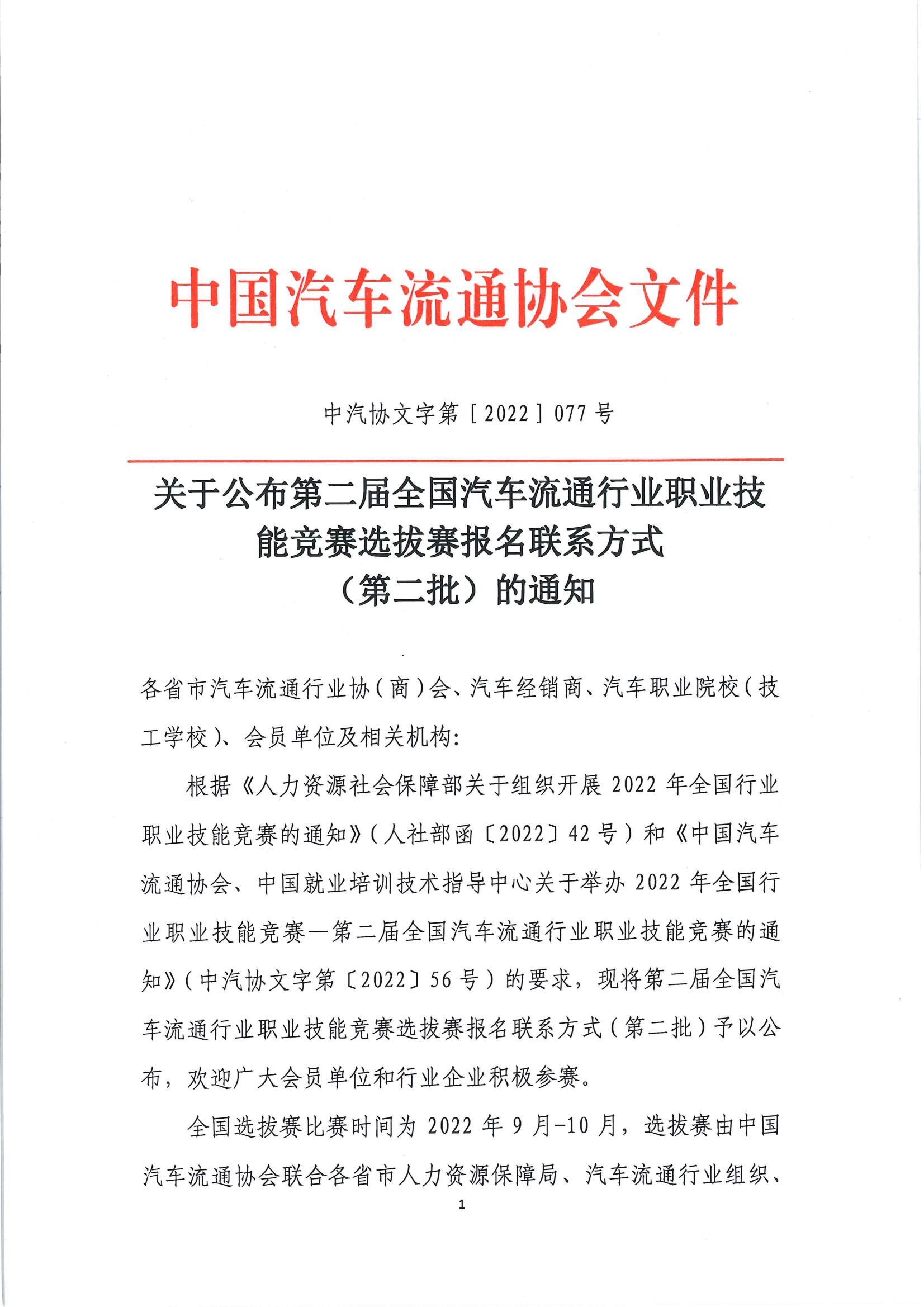 國賽第二批選拔賽報名通知(1)_00.jpg