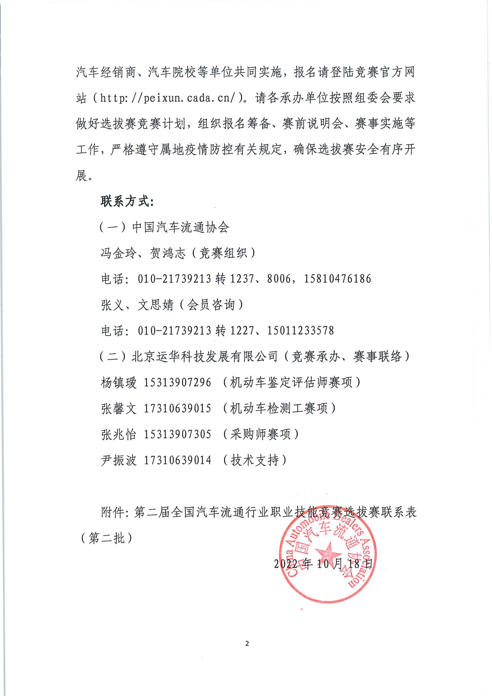 國賽第二批選拔賽報名通知(1)_01.jpg