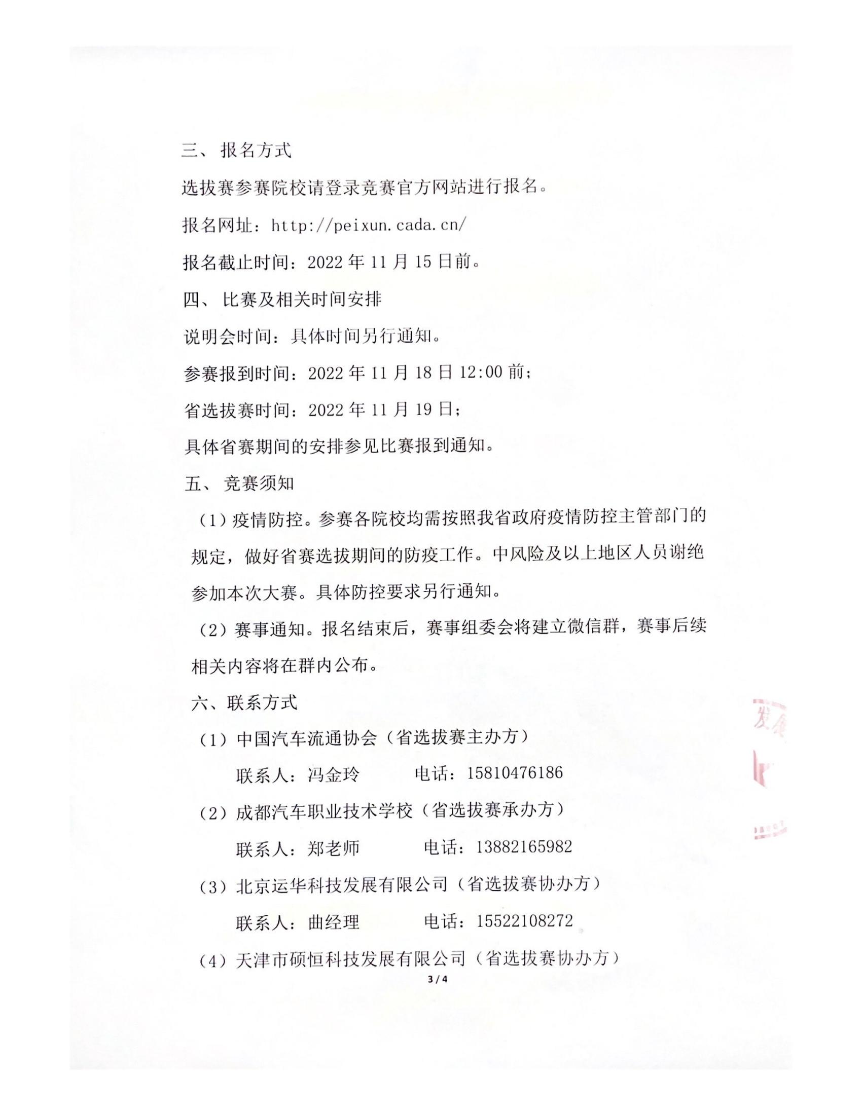 四川省采購師賽項通知20221109(1)_02.jpg