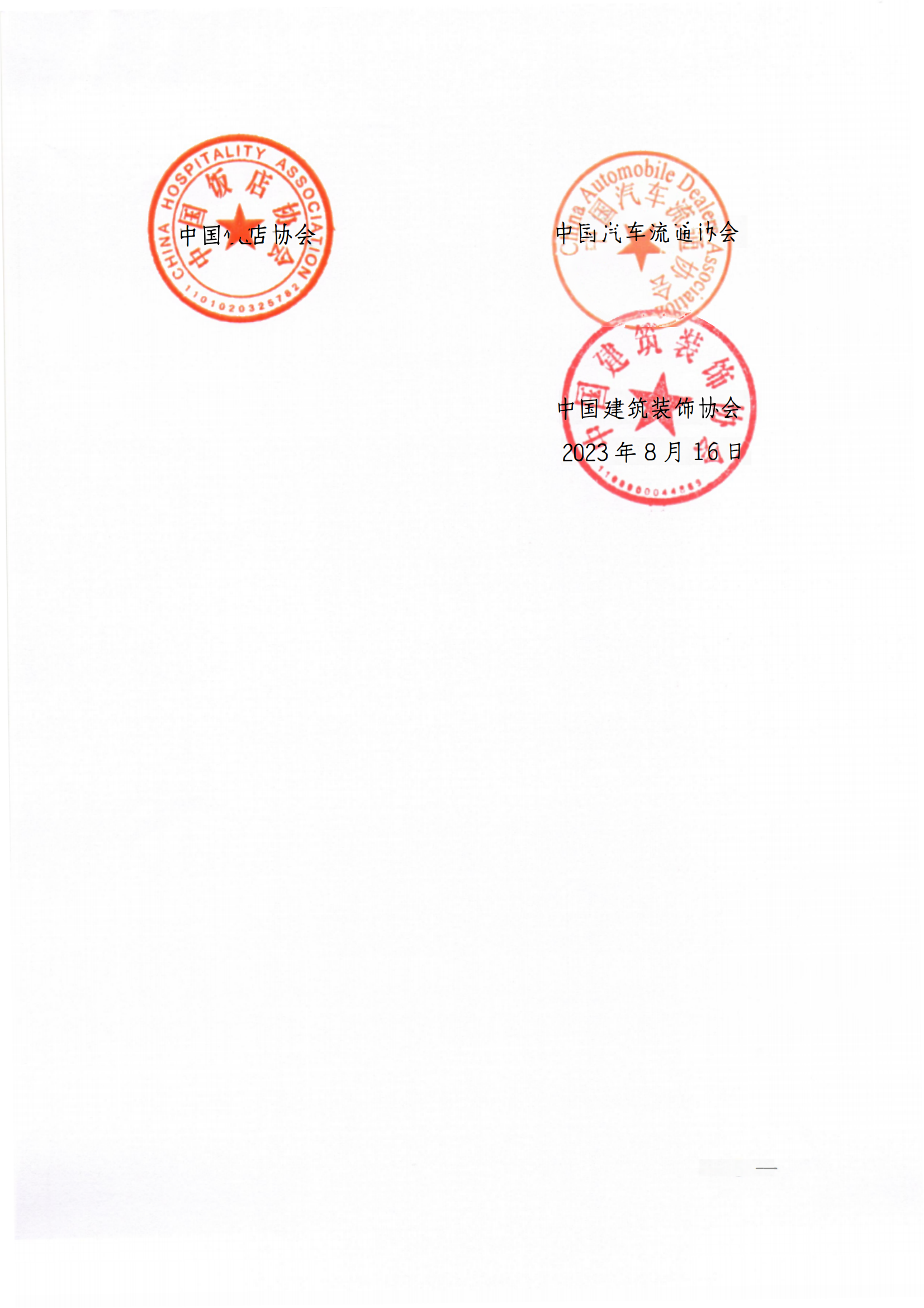 關(guān)于召開2023年中國(guó)國(guó)際服務(wù)貿(mào)易交易會(huì)“領(lǐng)跑標(biāo)準(zhǔn)助力服務(wù)領(lǐng)域綠色高質(zhì)發(fā)展”論壇的通知-蓋(1)_04.png