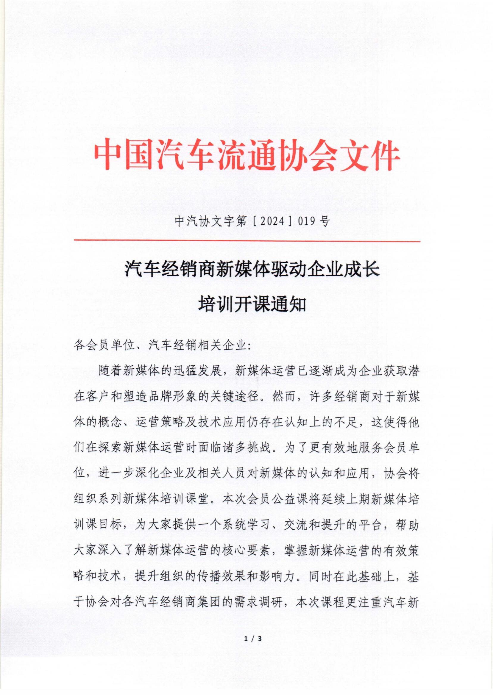 汽車經(jīng)銷商新媒體驅(qū)動(dòng)企業(yè)成長(zhǎng)培訓(xùn)第二期開課通知_00.jpg