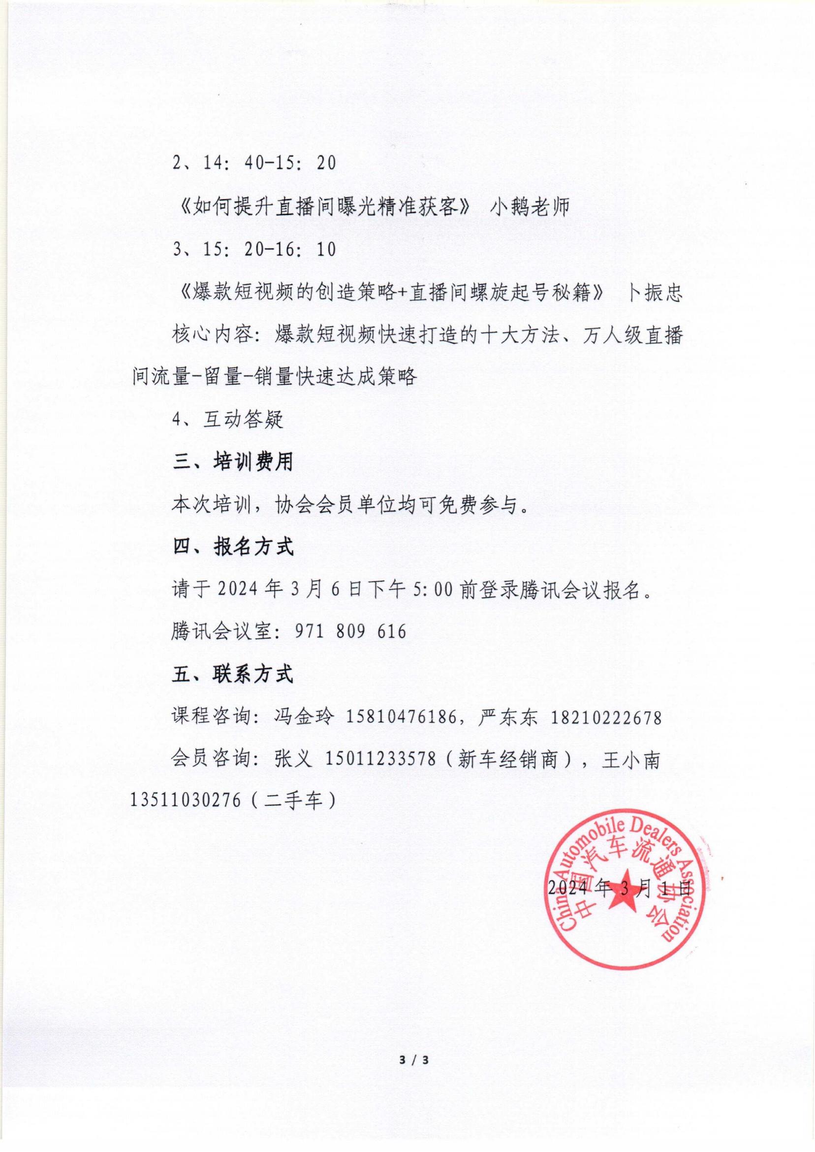 汽車經(jīng)銷商新媒體驅(qū)動(dòng)企業(yè)成長(zhǎng)培訓(xùn)第二期開課通知_02.jpg