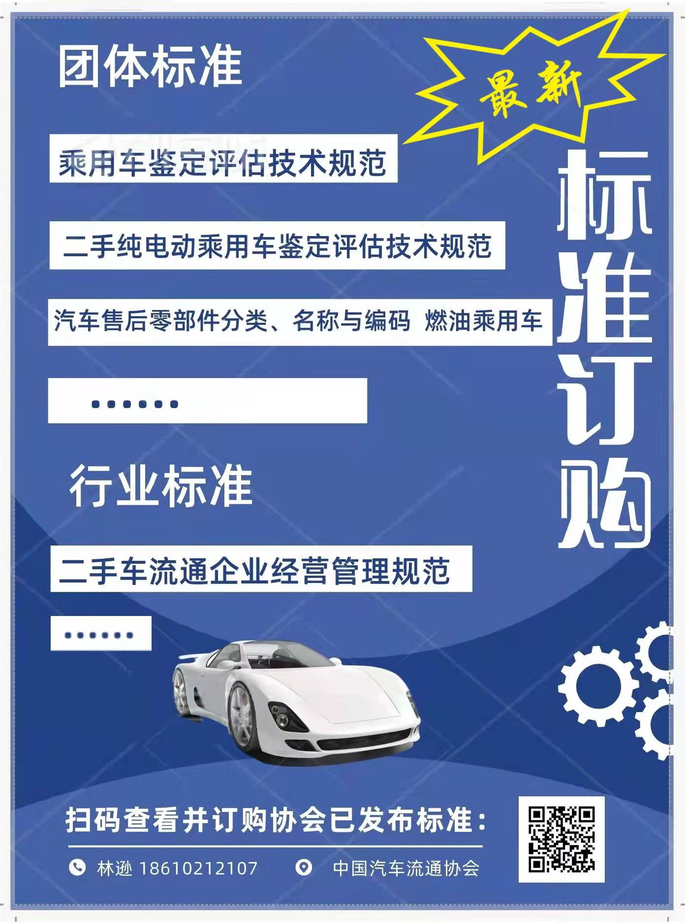 協(xié)會標(biāo)準(zhǔn)訂購.jpg